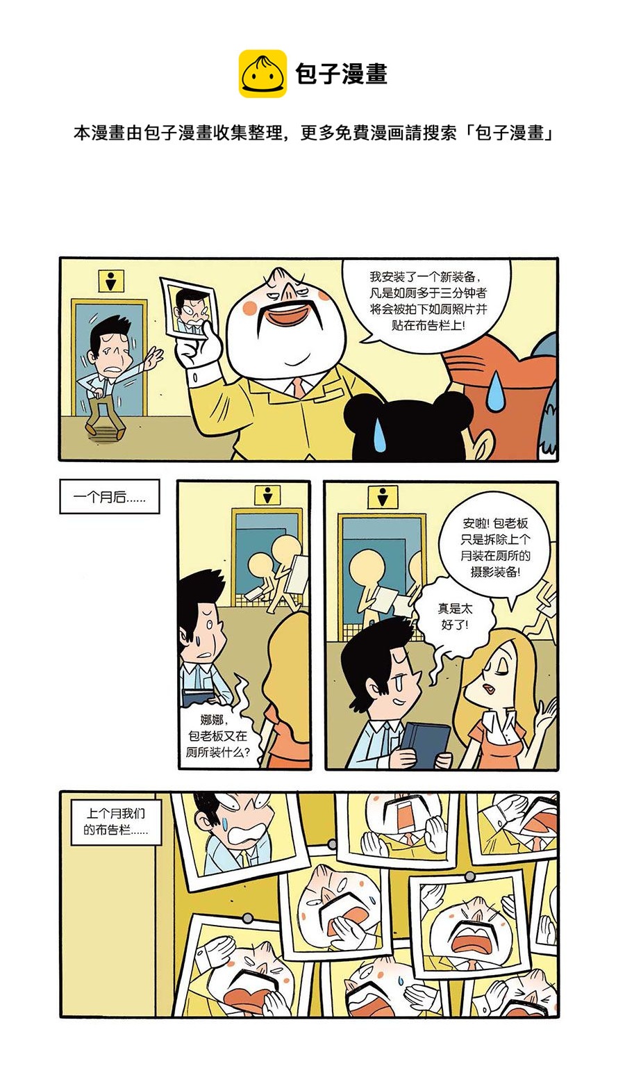 《办公室生存记》办公室生存记 第42集 第9页