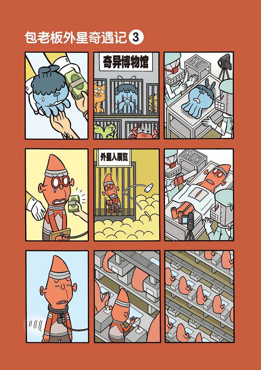 《办公室生存记》办公室生存记 第43集 第6页