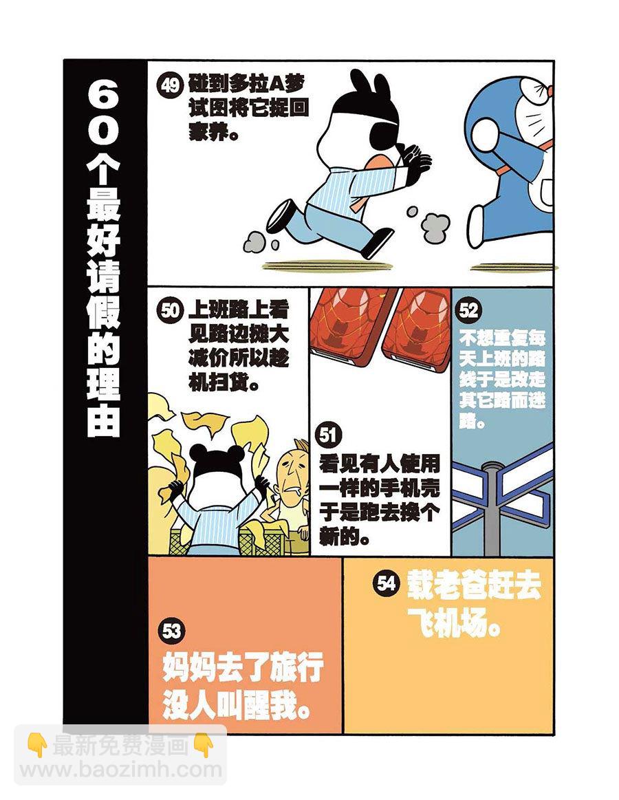 《办公室生存记》办公室生存记 第41集 第10页