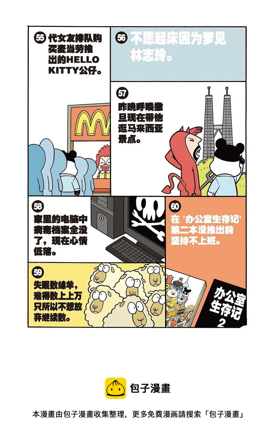 《办公室生存记》办公室生存记 第41集 第11页