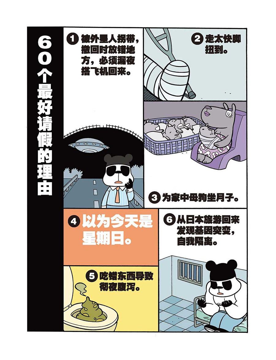 《办公室生存记》办公室生存记 第41集 第2页