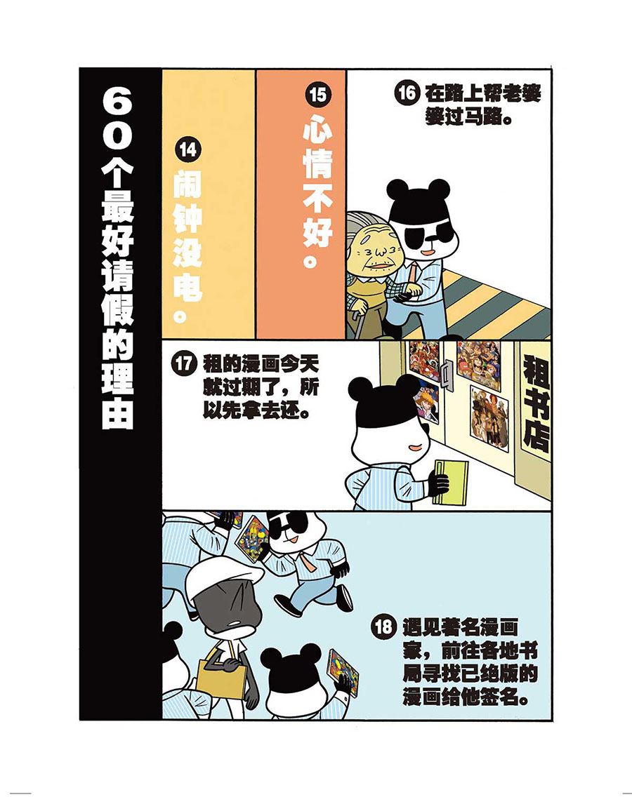 《办公室生存记》办公室生存记 第41集 第4页