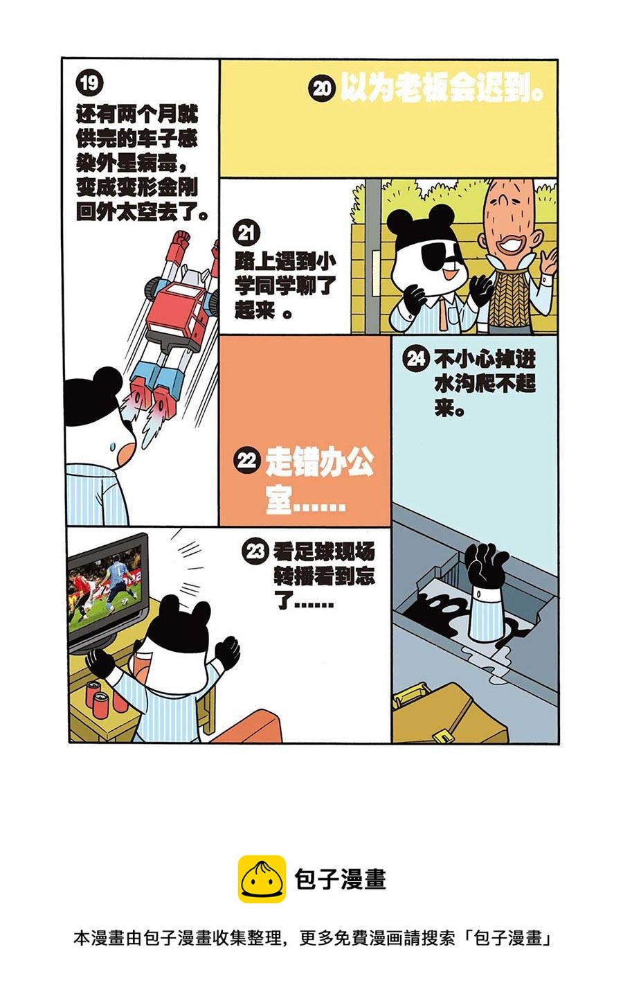 《办公室生存记》办公室生存记 第41集 第5页