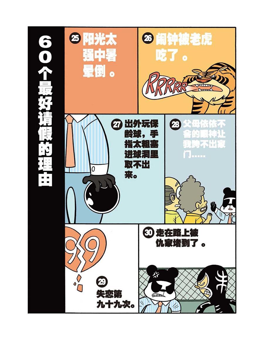 《办公室生存记》办公室生存记 第41集 第6页
