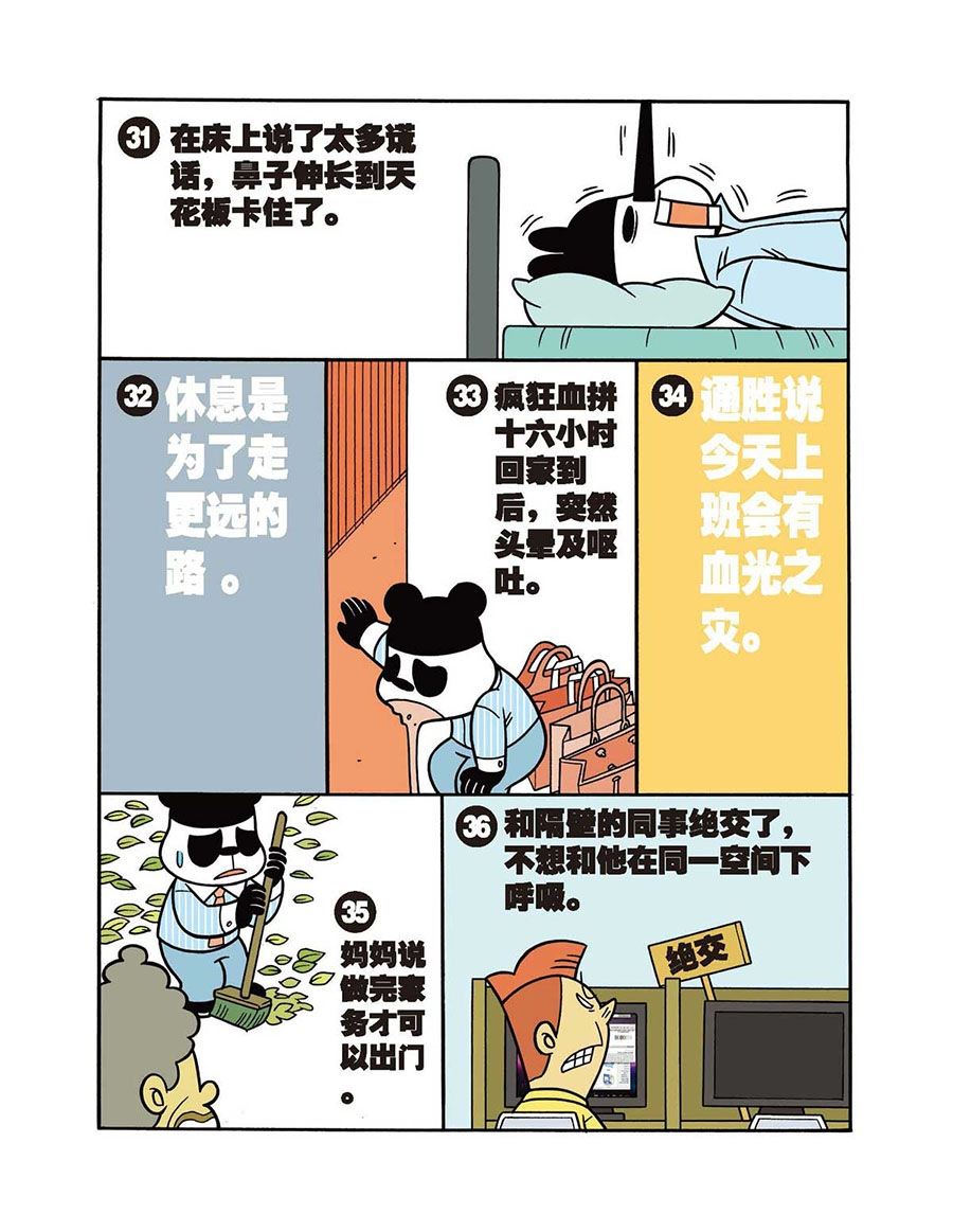 《办公室生存记》办公室生存记 第41集 第7页