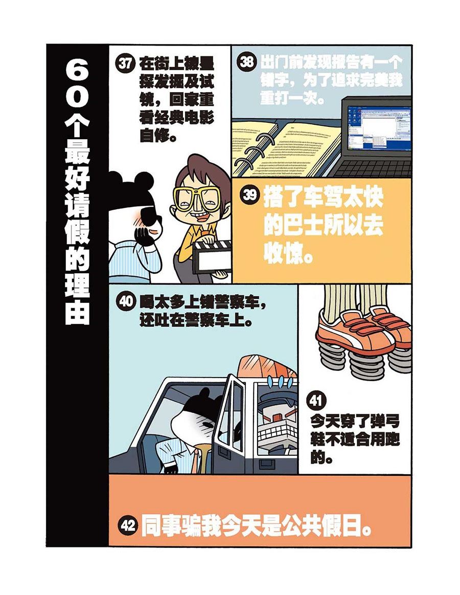 《办公室生存记》办公室生存记 第41集 第8页