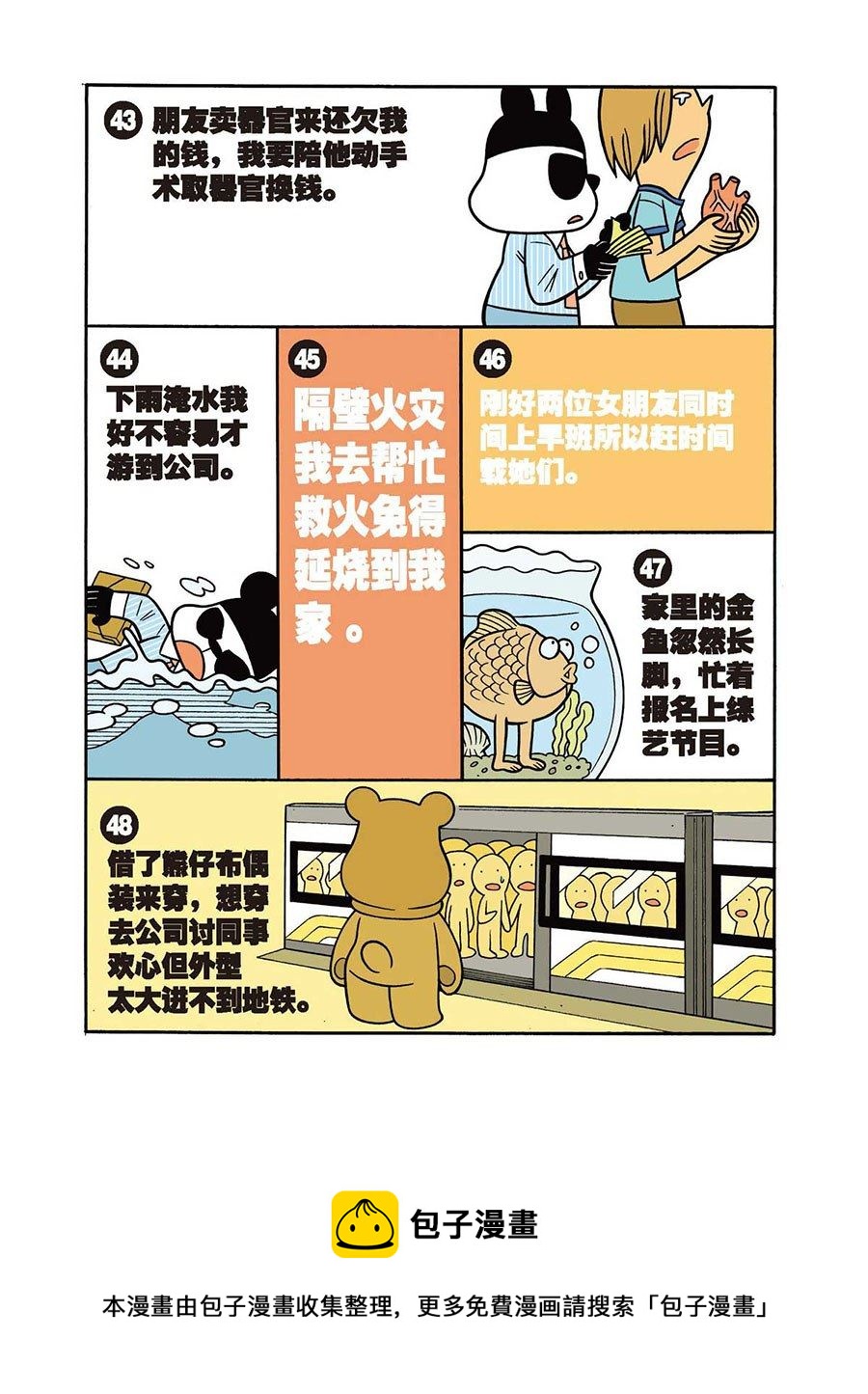 《办公室生存记》办公室生存记 第41集 第9页