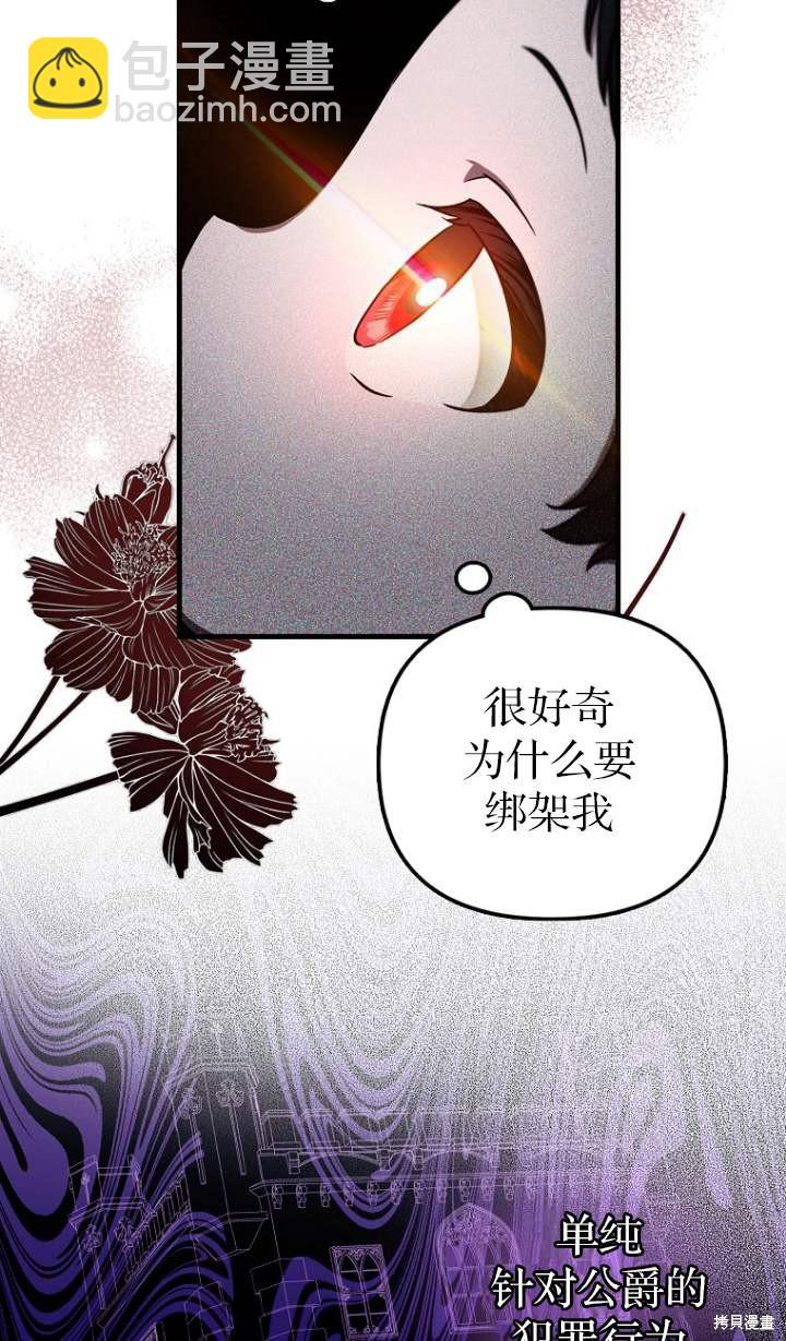 《第一次成为受宠的老么》第5话 第14页