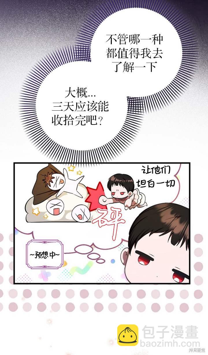 《第一次成为受宠的老么》第5话 第16页