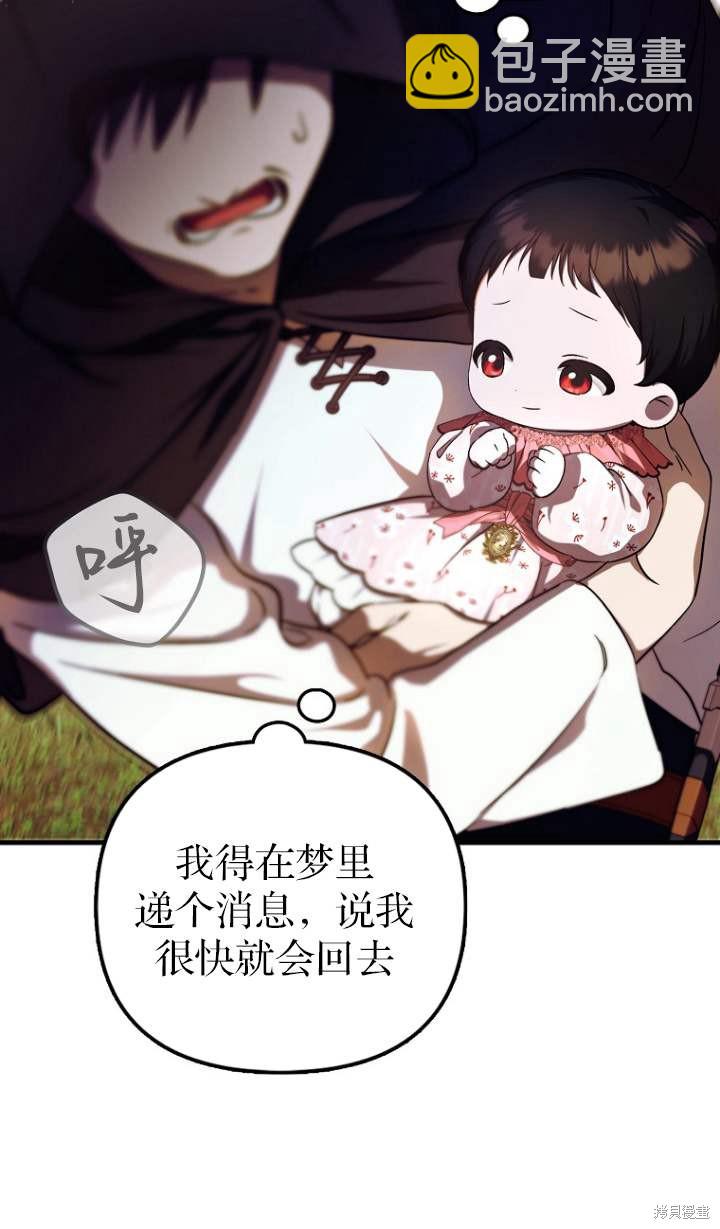《第一次成为受宠的老么》第5话 第19页