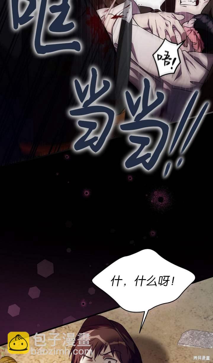 《第一次成为受宠的老么》第5话 第23页