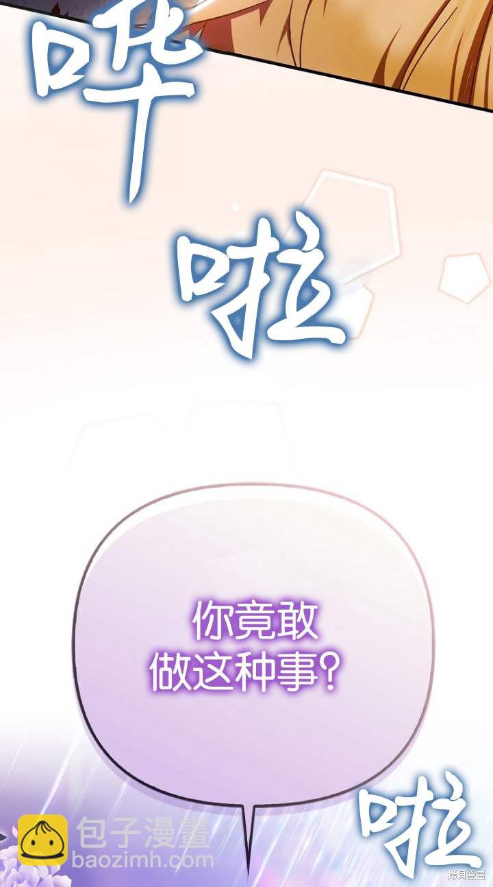 《第一次成为受宠的老么》第5话 第27页