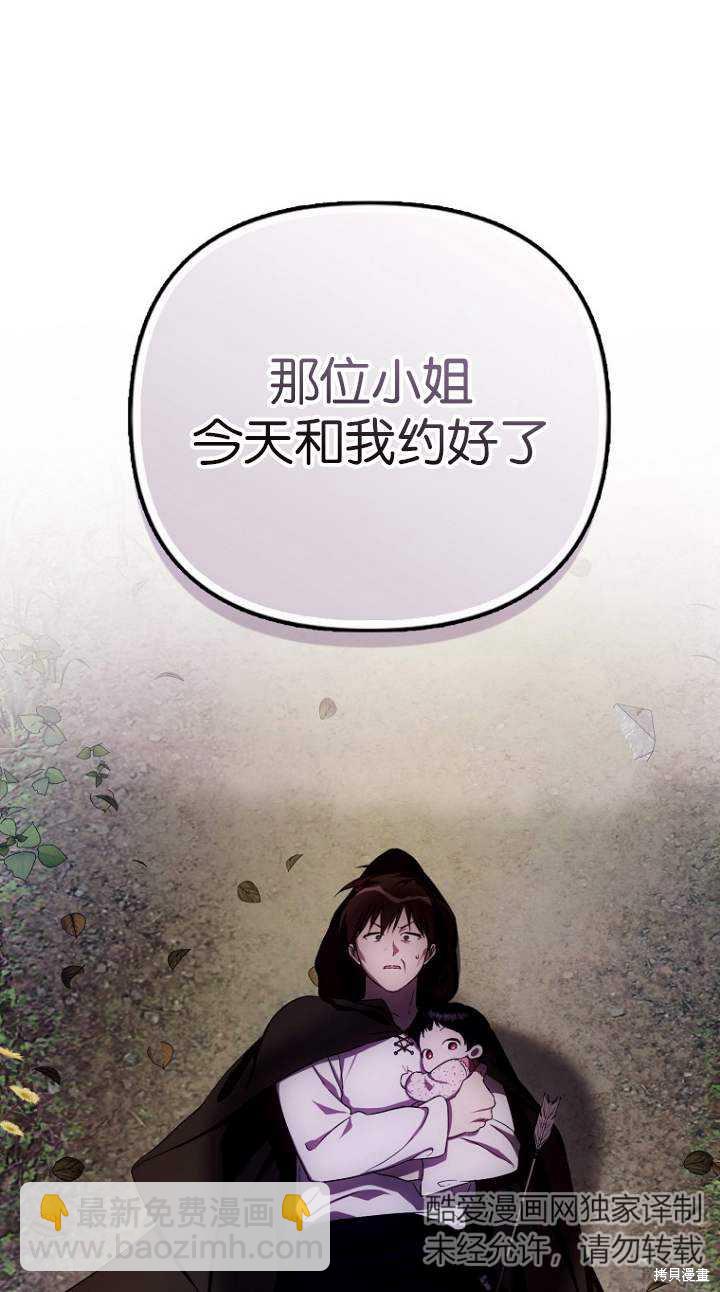 《第一次成为受宠的老么》第5话 第31页