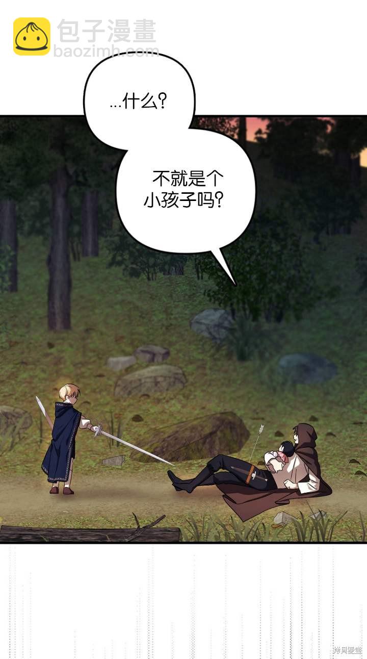 《第一次成为受宠的老么》第5话 第34页
