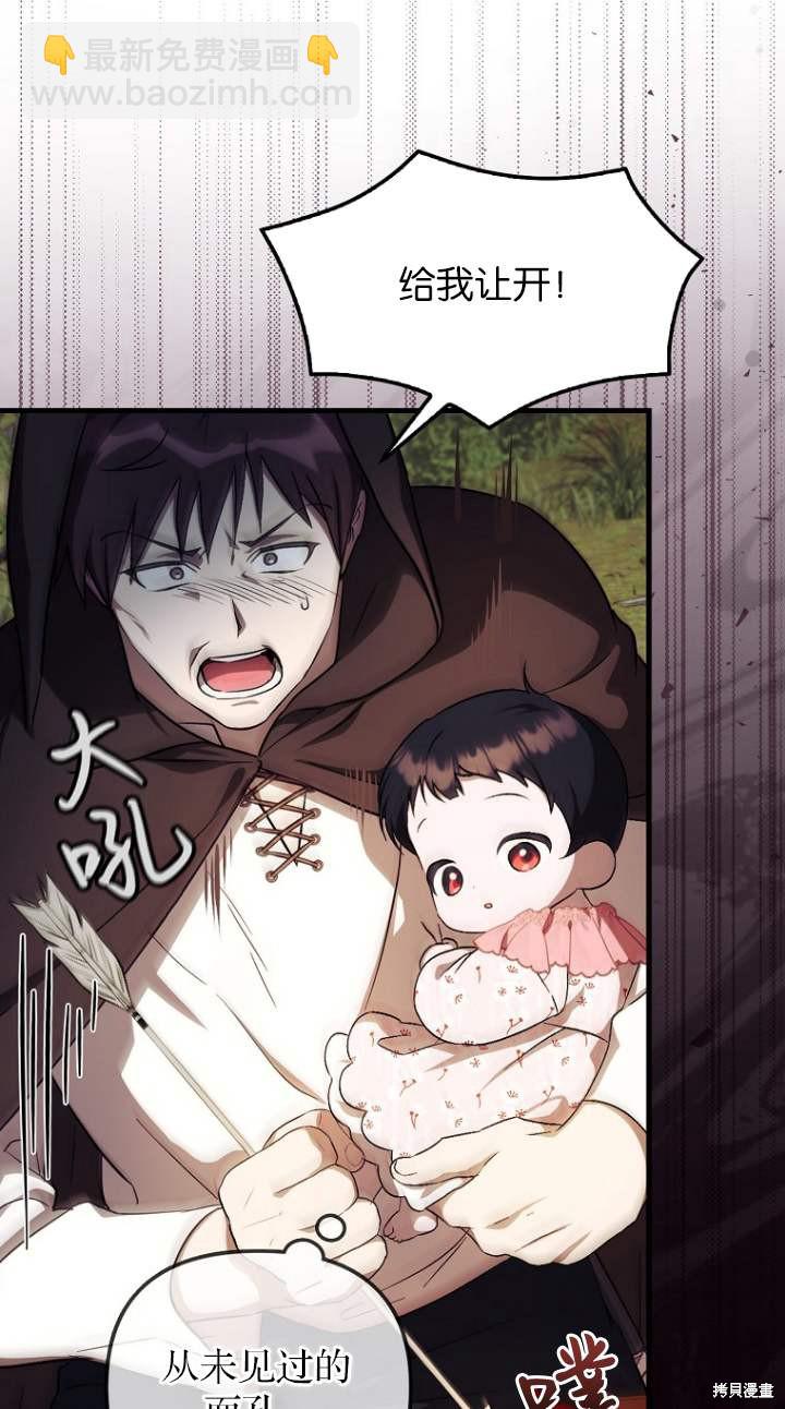 《第一次成为受宠的老么》第5话 第35页
