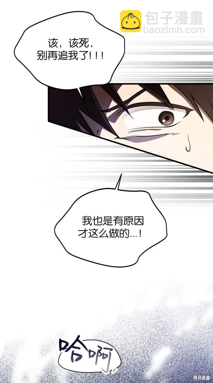 《第一次成为受宠的老么》第5话 第41页