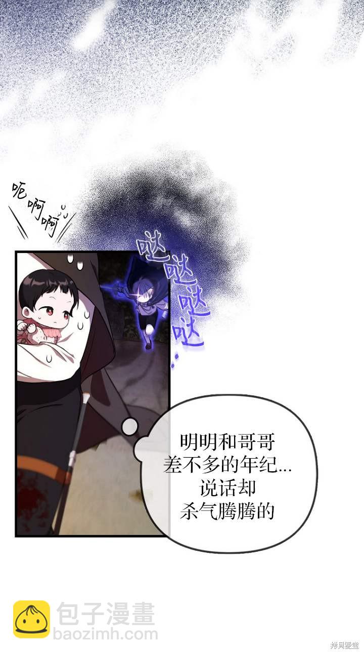 《第一次成为受宠的老么》第5话 第44页
