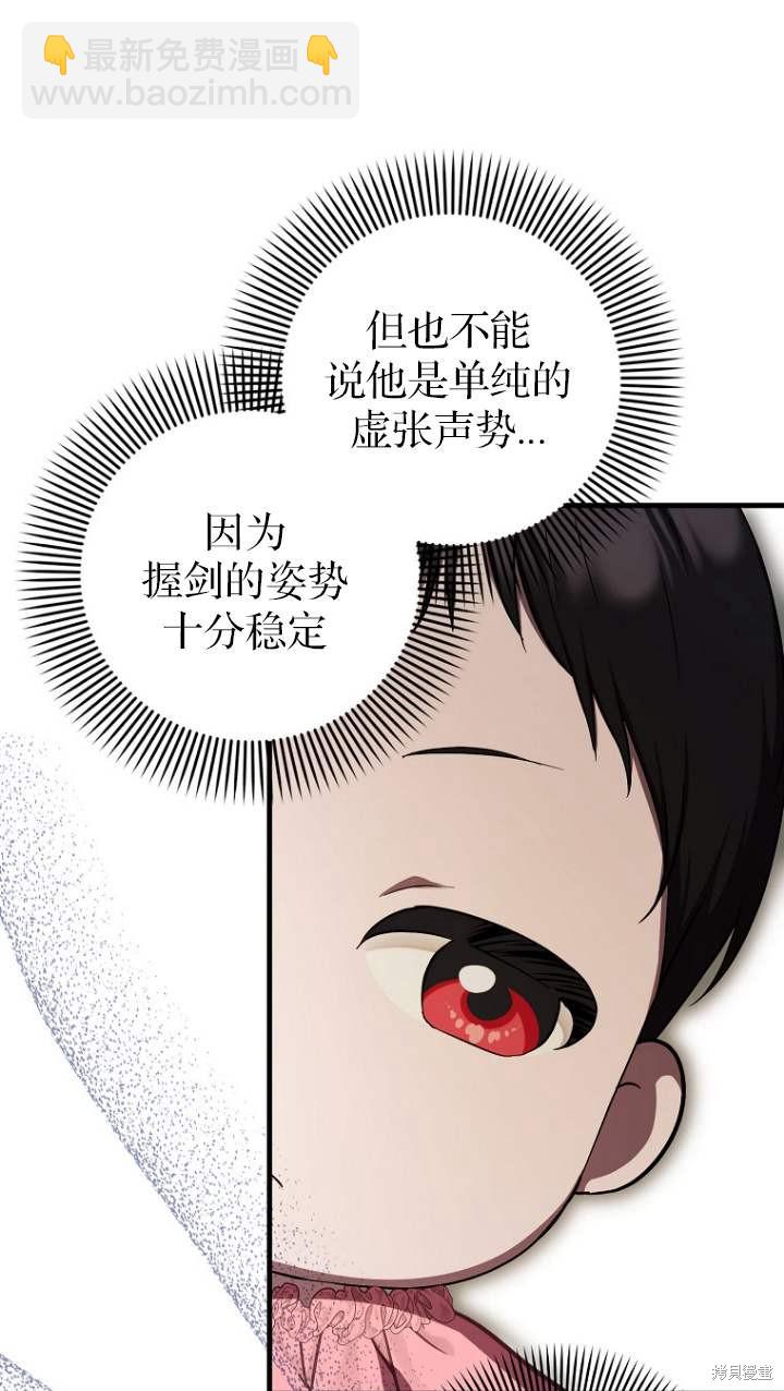 《第一次成为受宠的老么》第5话 第45页