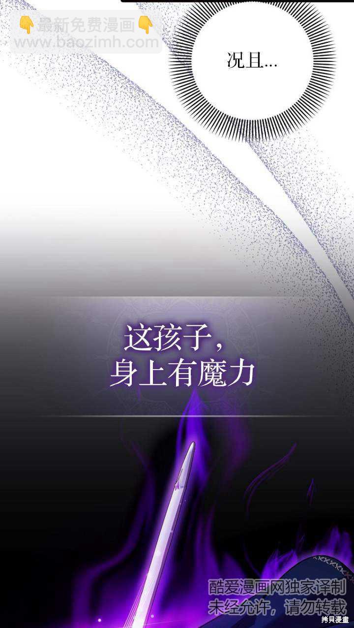 《第一次成为受宠的老么》第5话 第46页