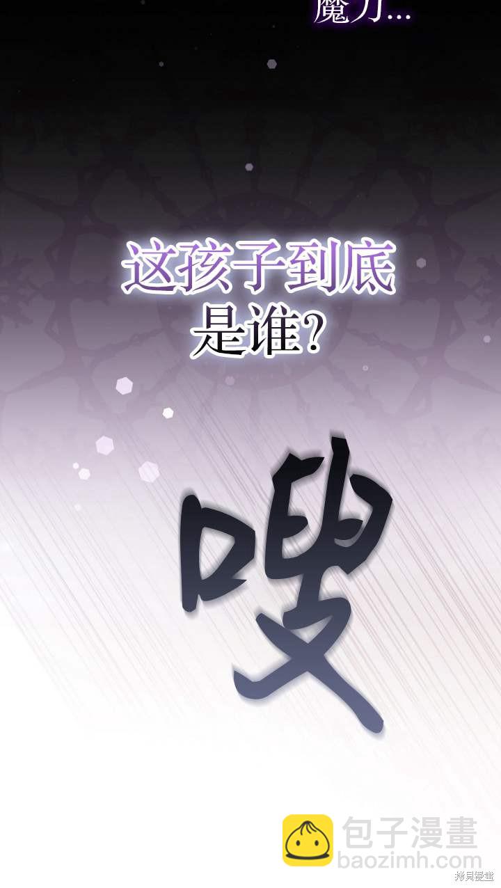 《第一次成为受宠的老么》第5话 第48页