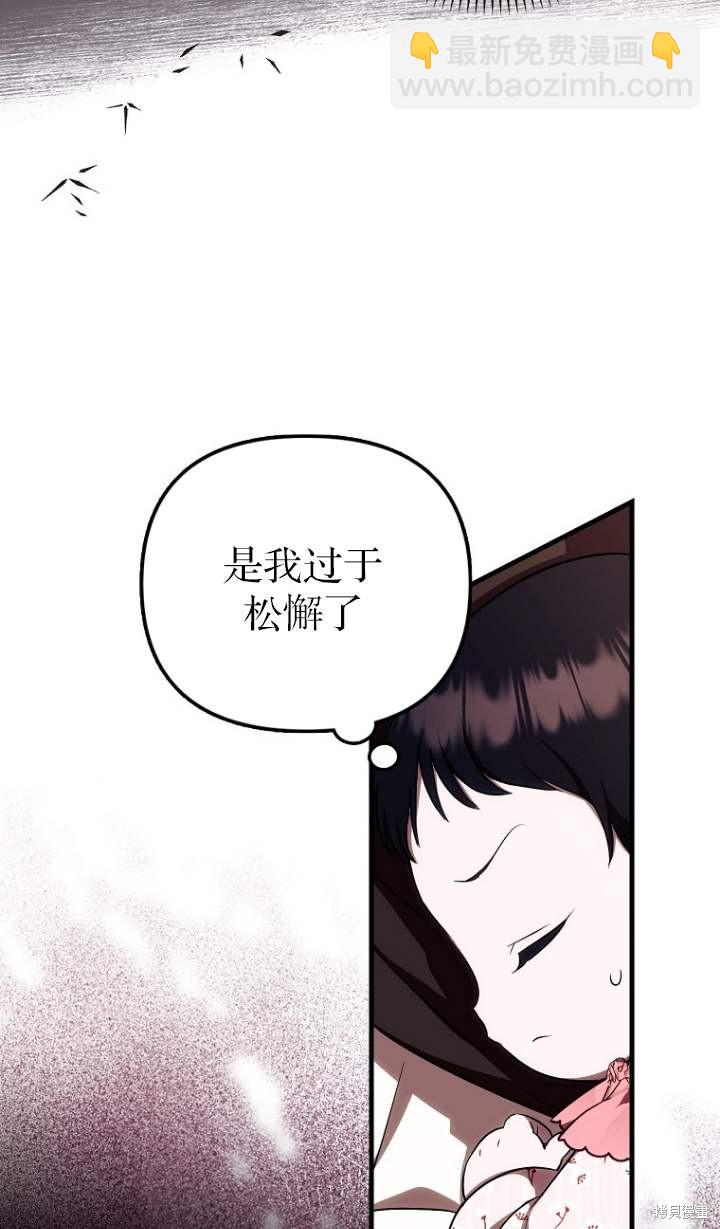 《第一次成为受宠的老么》第5话 第5页