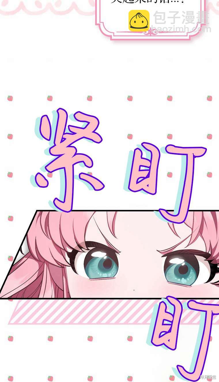 《第一次成为受宠的老么》第3话 第10页