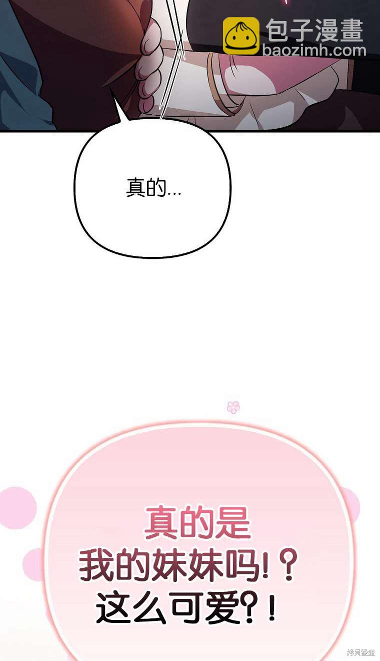 《第一次成为受宠的老么》第3话 第12页