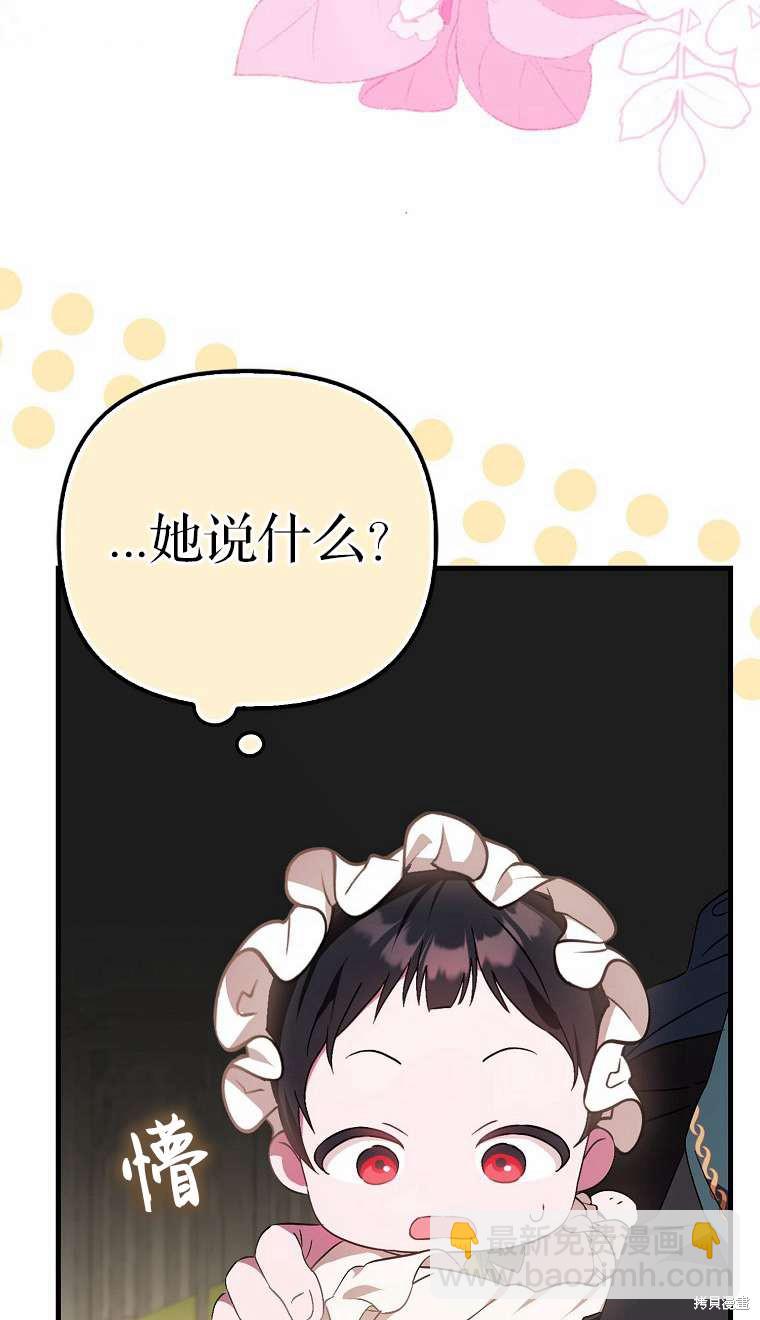 《第一次成为受宠的老么》第3话 第15页