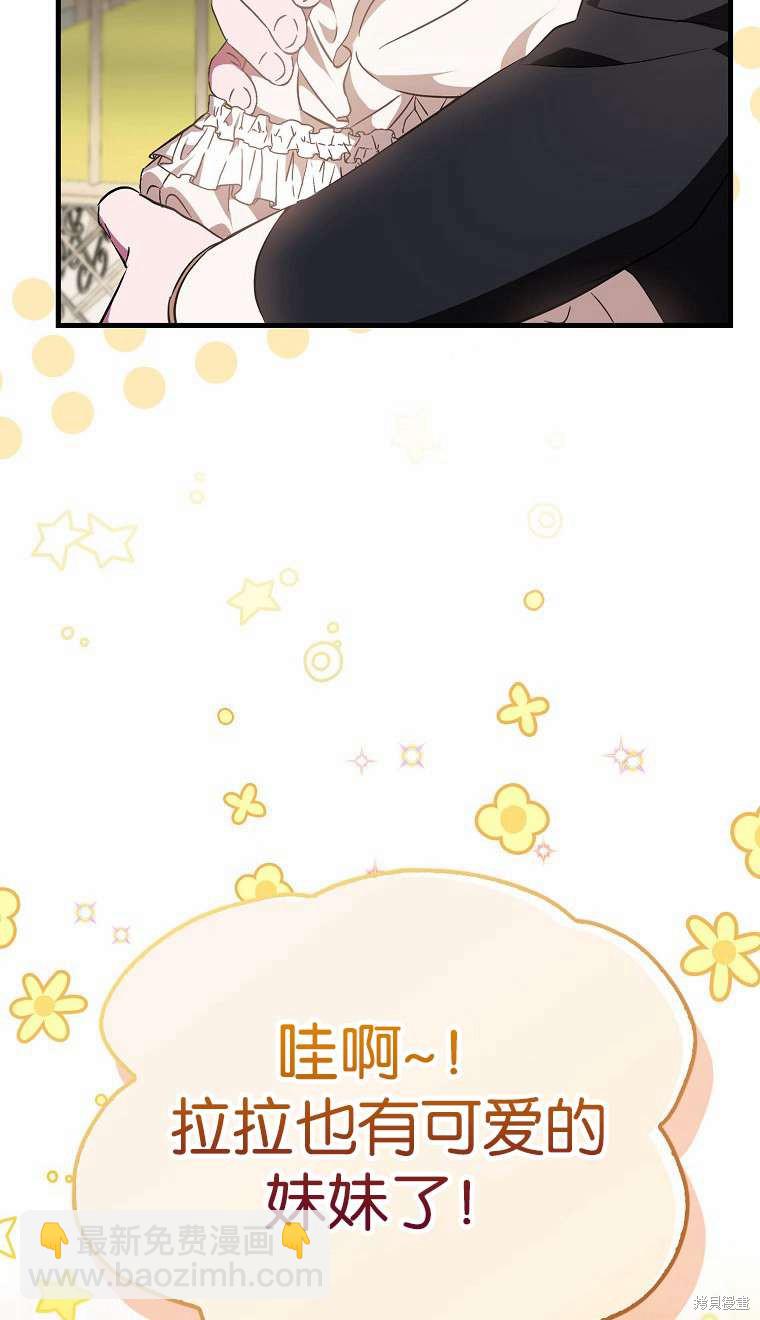 《第一次成为受宠的老么》第3话 第16页