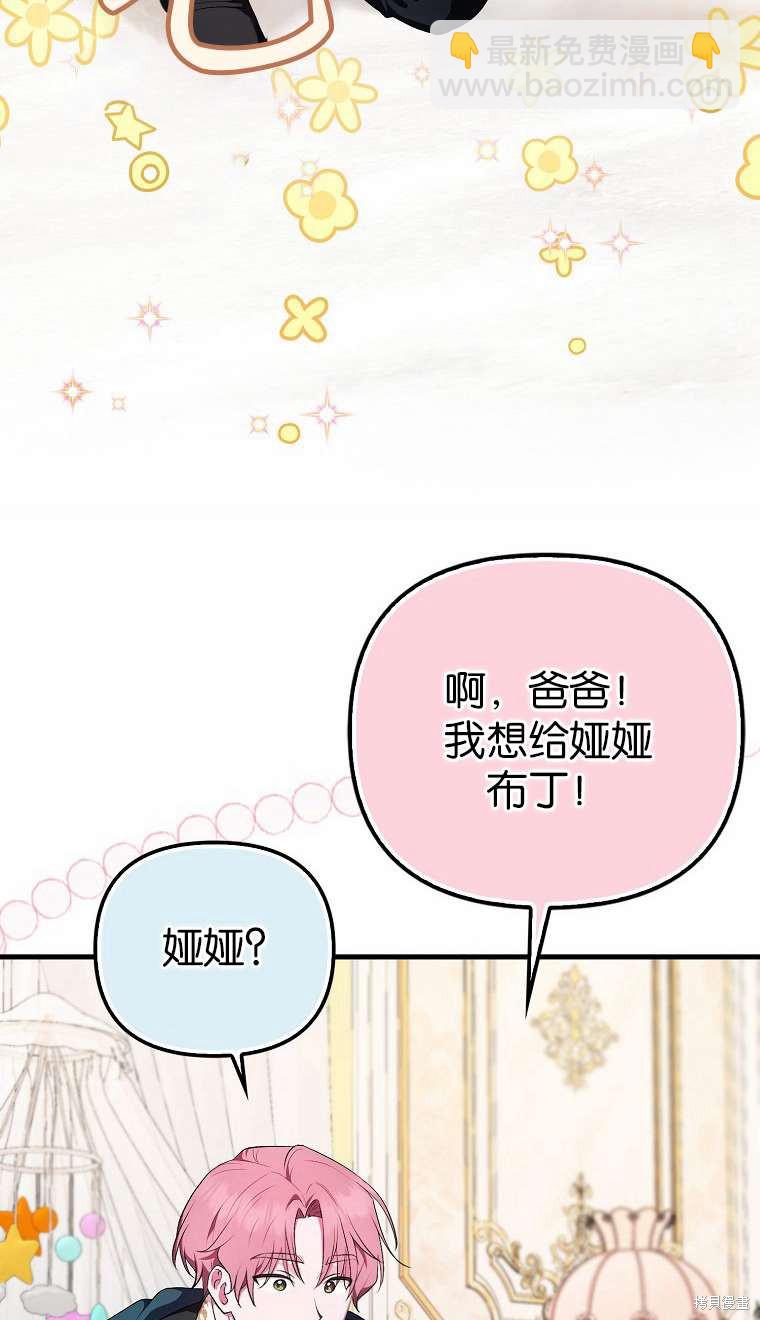 《第一次成为受宠的老么》第3话 第18页