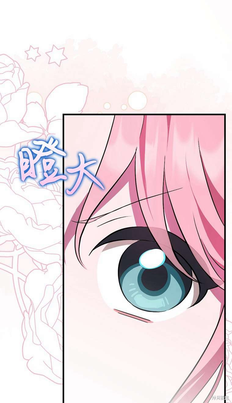 《第一次成为受宠的老么》第3话 第1页