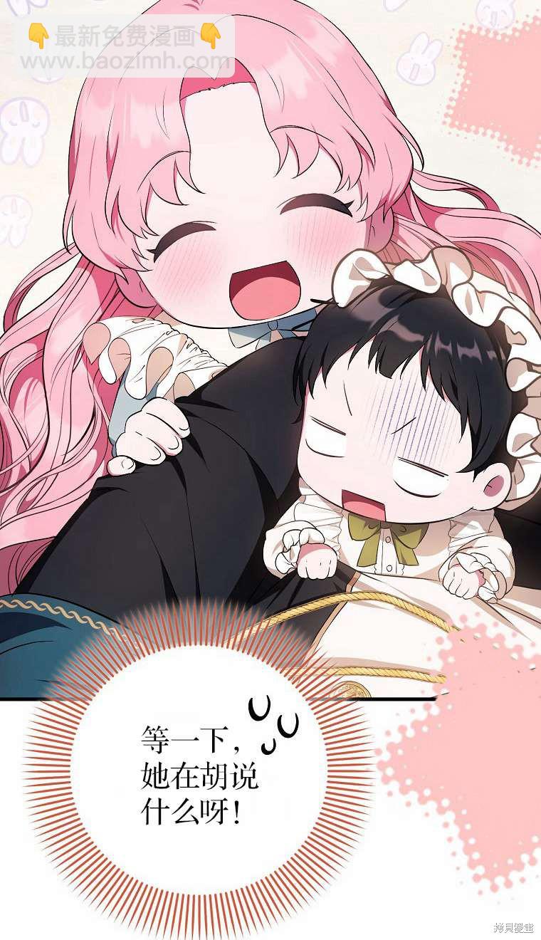 《第一次成为受宠的老么》第3话 第20页