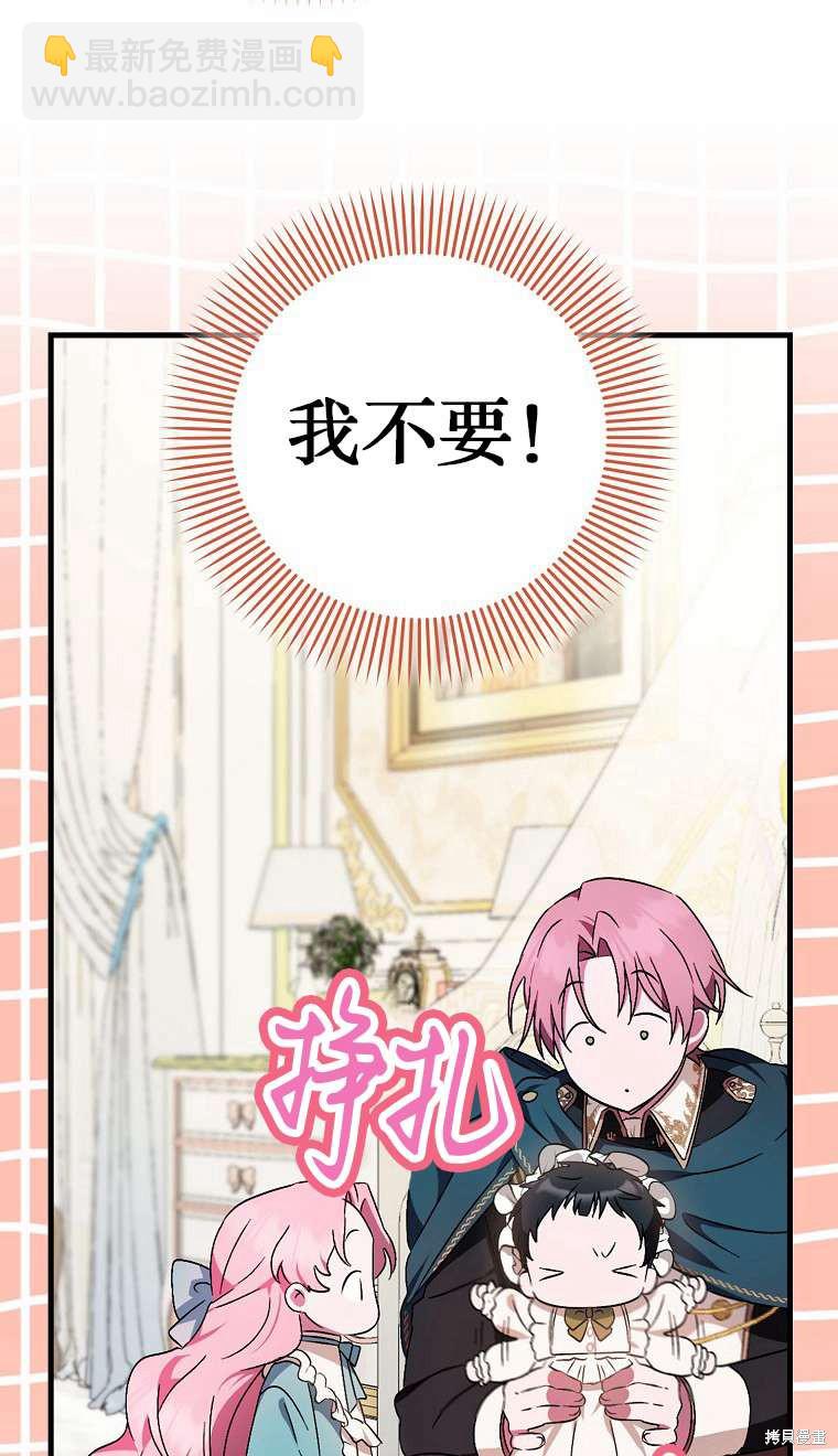 《第一次成为受宠的老么》第3话 第21页