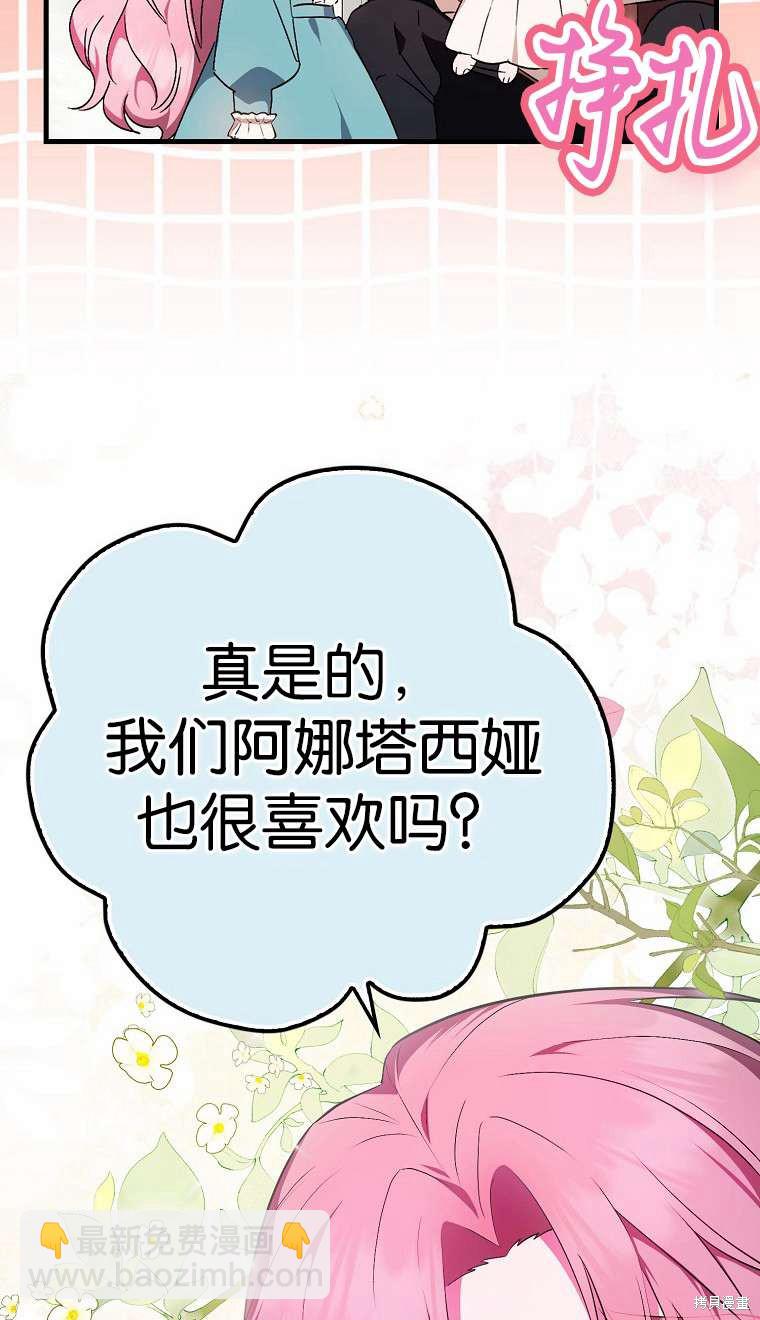 《第一次成为受宠的老么》第3话 第22页
