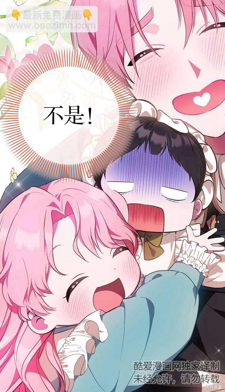 《第一次成为受宠的老么》第3话 第23页