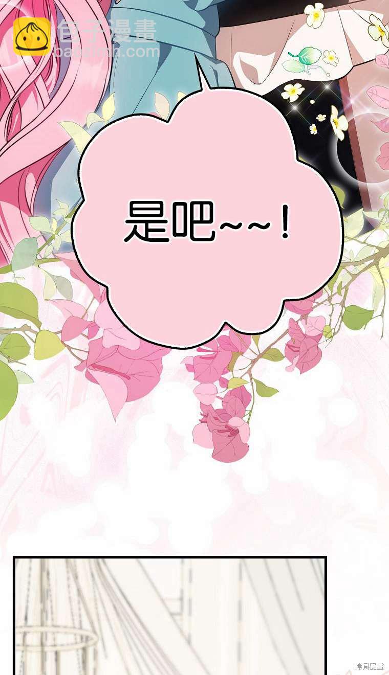 《第一次成为受宠的老么》第3话 第24页