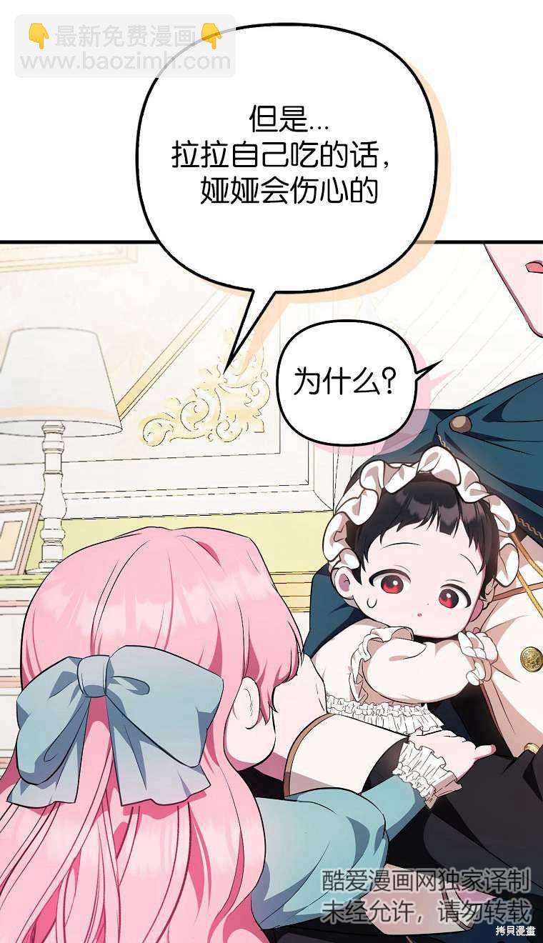 《第一次成为受宠的老么》第3话 第27页