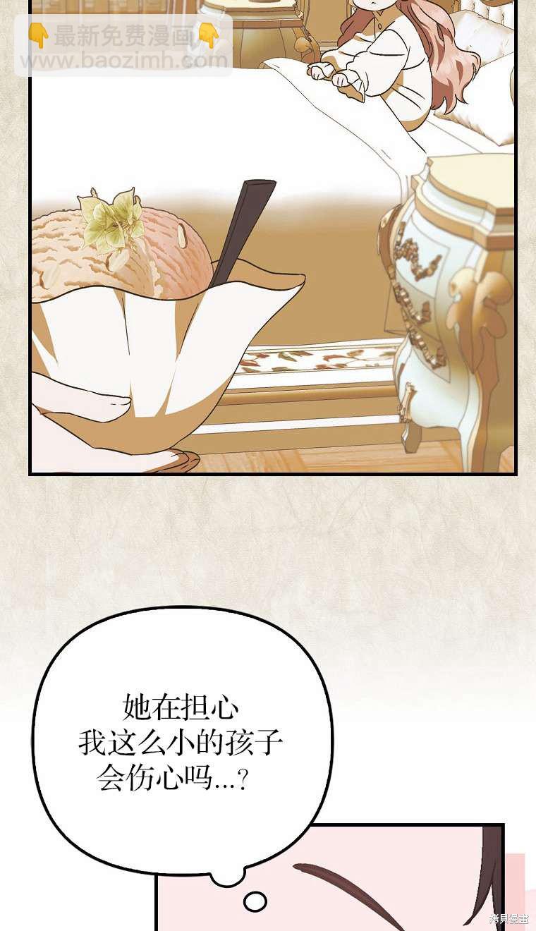 《第一次成为受宠的老么》第3话 第29页