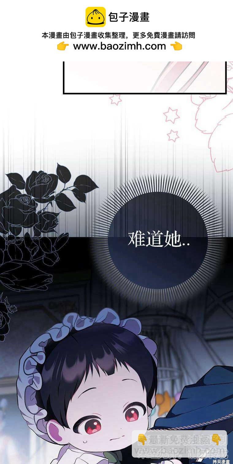 《第一次成为受宠的老么》第3话 第2页