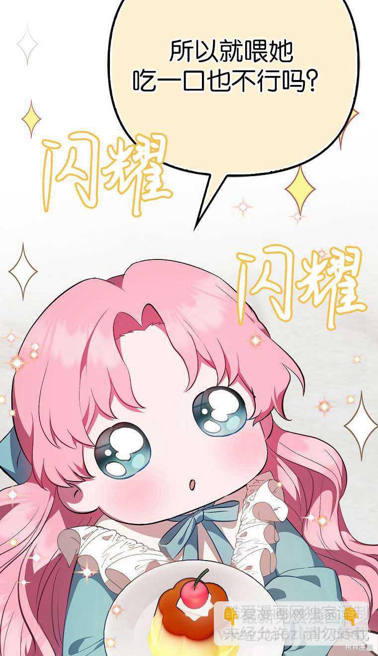 《第一次成为受宠的老么》第3话 第31页