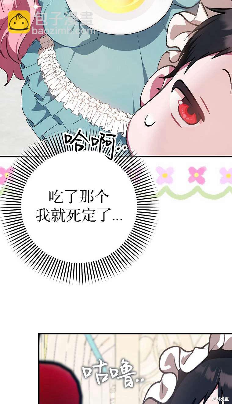 《第一次成为受宠的老么》第3话 第32页