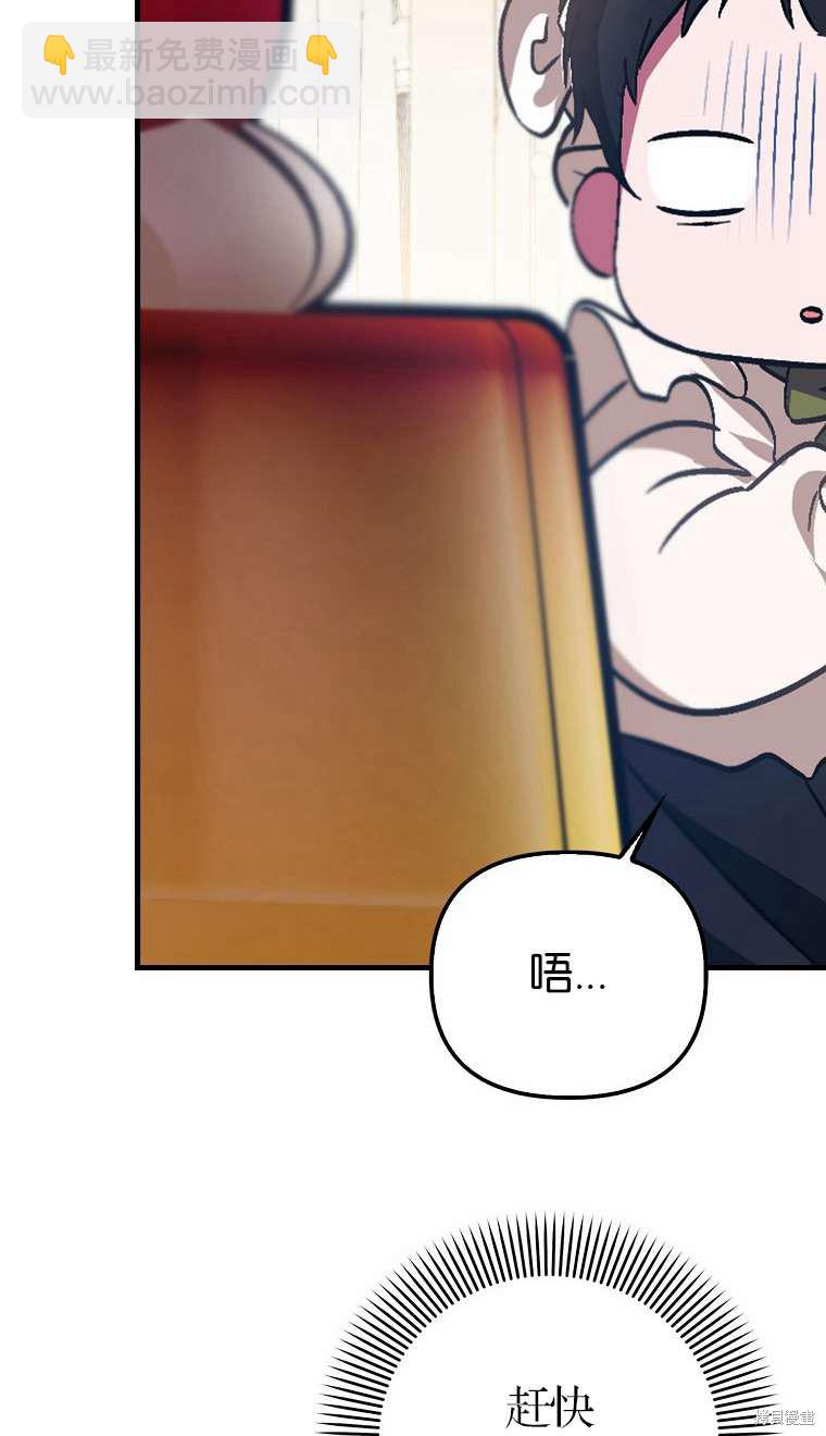 《第一次成为受宠的老么》第3话 第33页