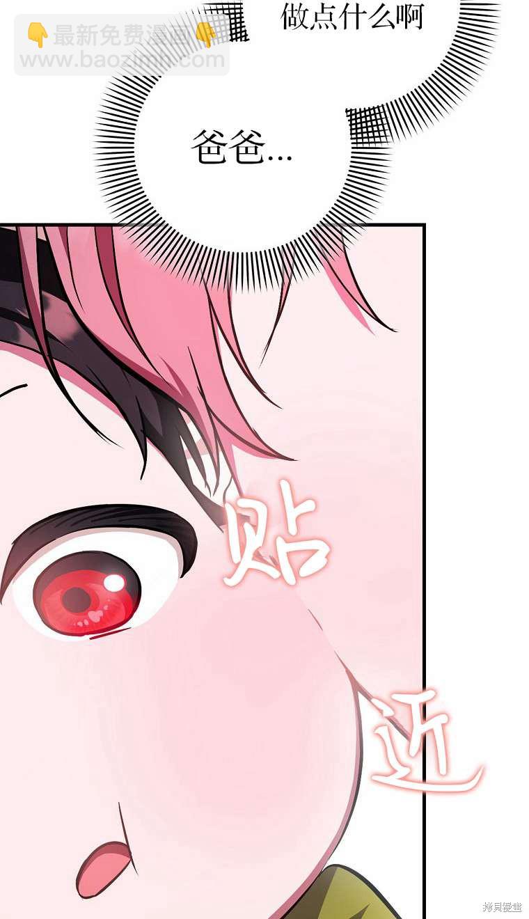 《第一次成为受宠的老么》第3话 第34页