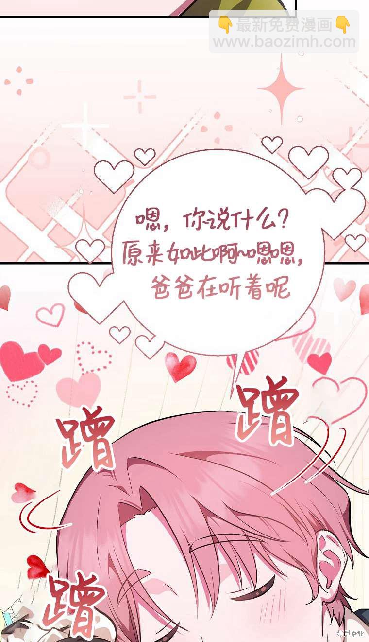 《第一次成为受宠的老么》第3话 第35页