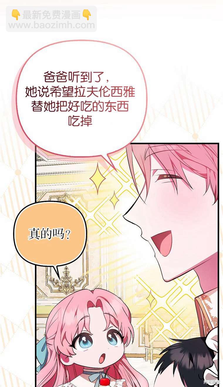 《第一次成为受宠的老么》第3话 第37页