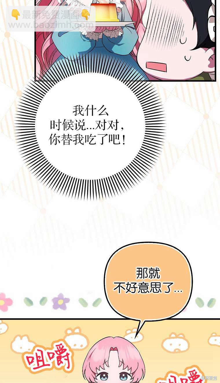 《第一次成为受宠的老么》第3话 第38页