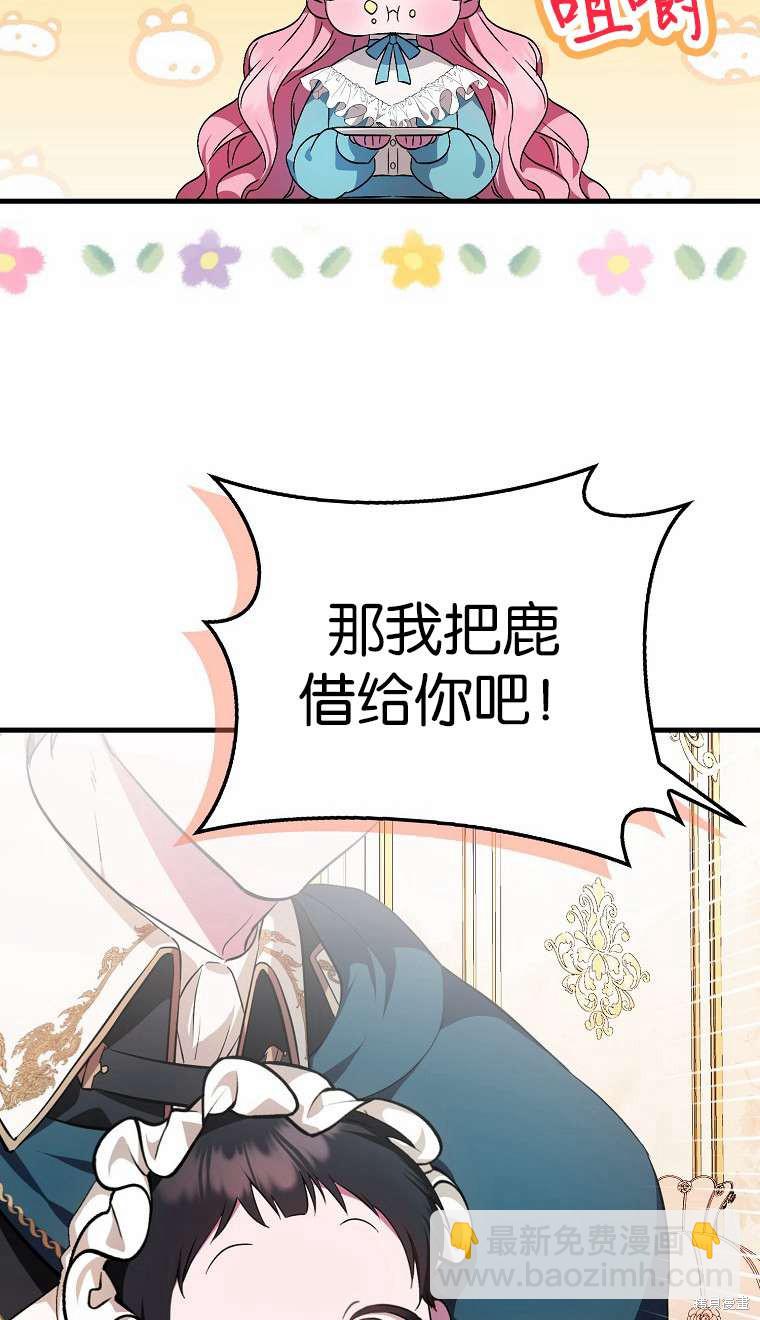《第一次成为受宠的老么》第3话 第39页