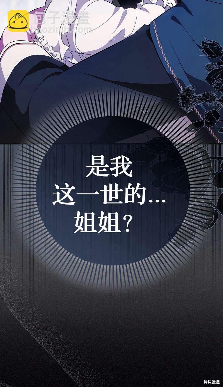《第一次成为受宠的老么》第3话 第3页