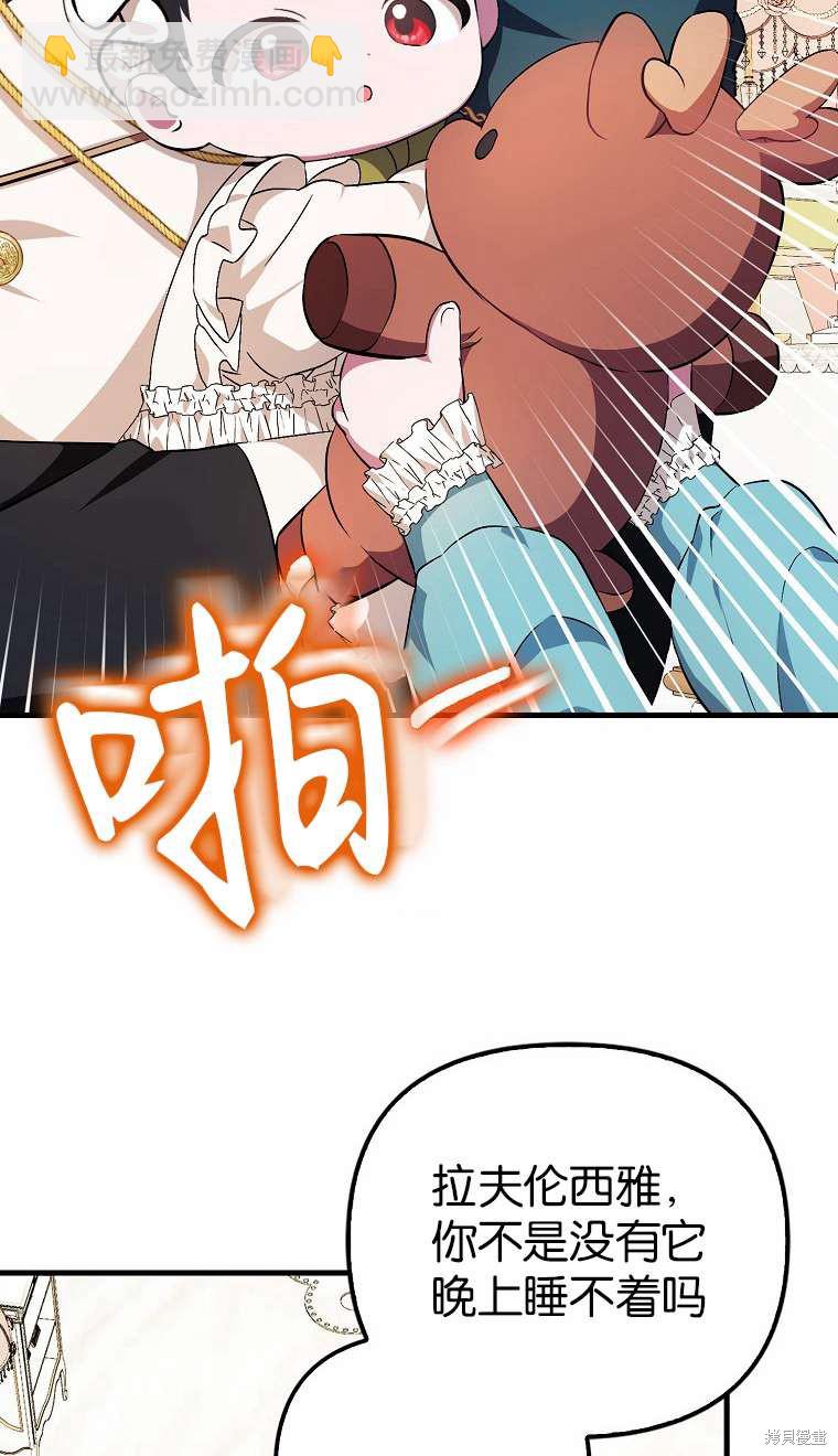 《第一次成为受宠的老么》第3话 第40页