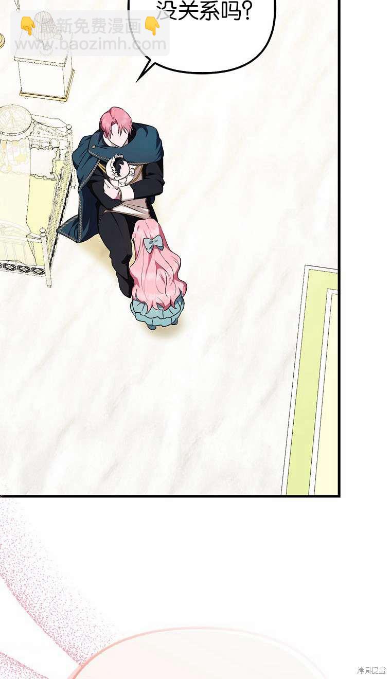 《第一次成为受宠的老么》第3话 第41页
